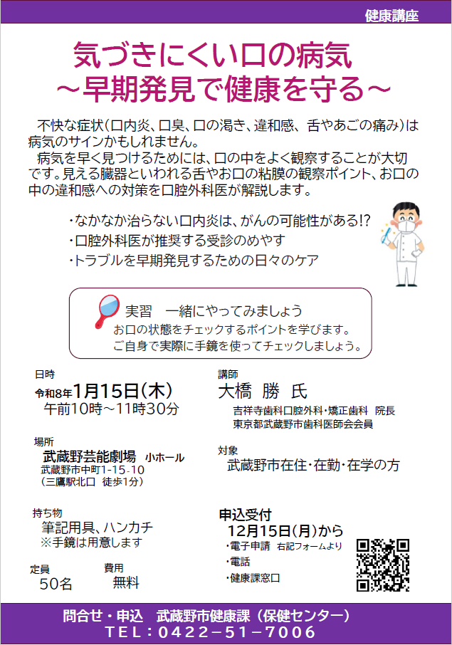 武蔵野市民公開講座